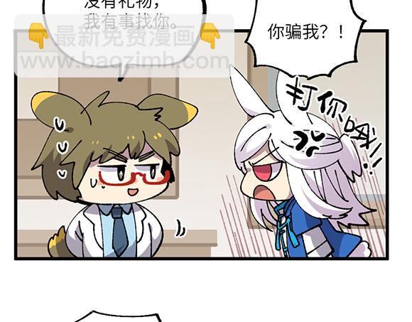 🍜哑舍动物园 第二十九章 第15页