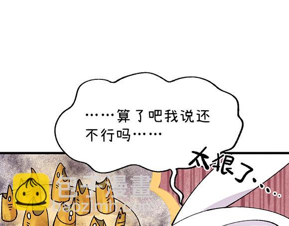 🍜哑舍动物园 第二十九章 第17页