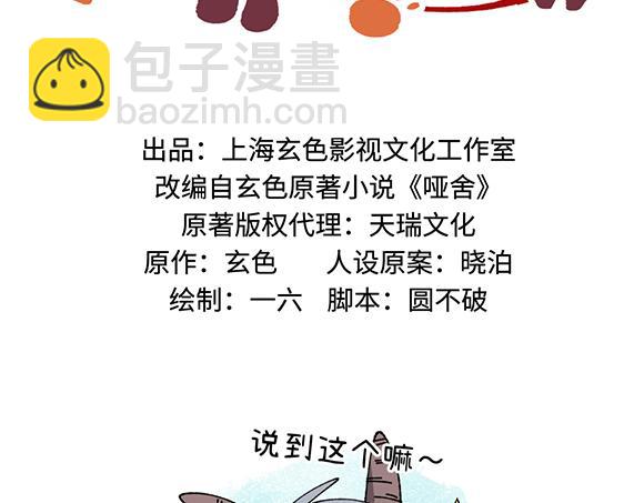 🍜哑舍动物园 第二十九章 第2页