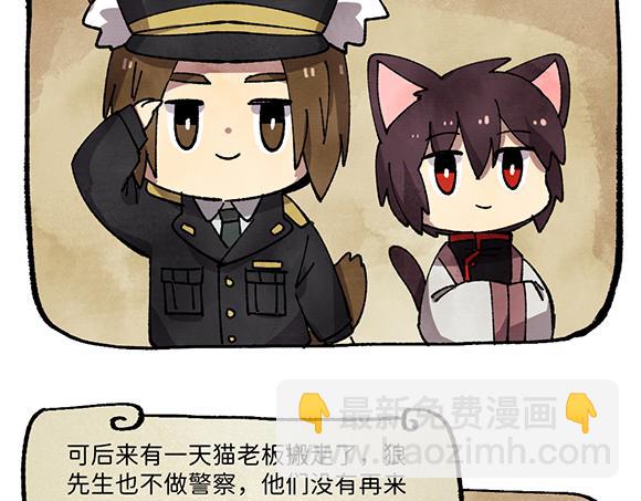 🍜哑舍动物园 第二十九章 第5页