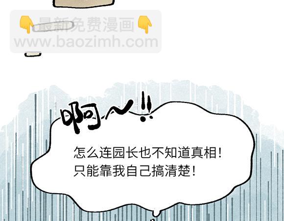 🍜哑舍动物园 第二十九章 第7页
