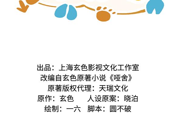 🍜哑舍动物园 第三十一章 第2页