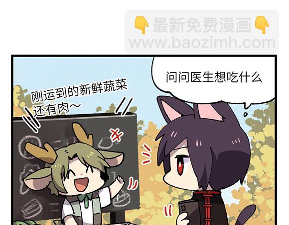 🍜哑舍动物园 第三十一章 第3页