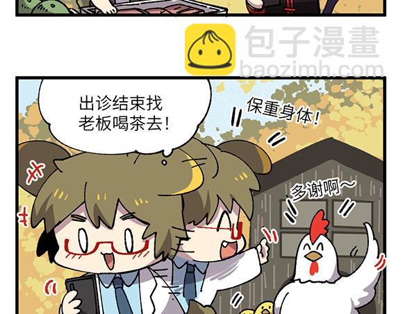 🍜哑舍动物园 第三十一章 第4页