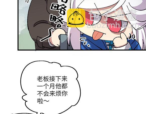 🍜哑舍动物园 第三十三章 第13页