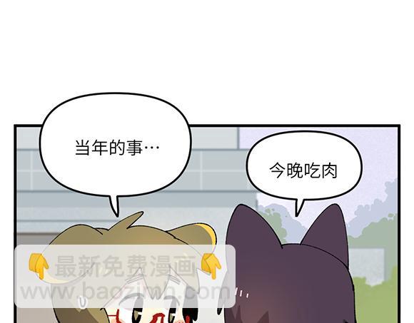 🍜哑舍动物园 第三十三章 第15页