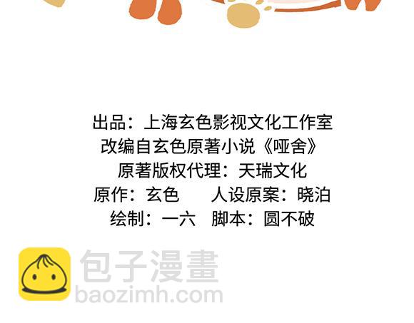 🍜哑舍动物园 第三十三章 第2页