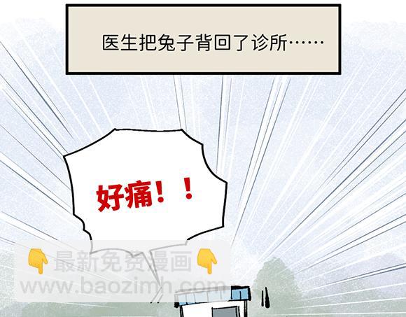 🍜哑舍动物园 第三十三章 第3页