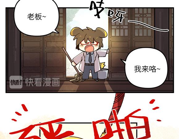 🍜哑舍动物园 第三十五章 第10页