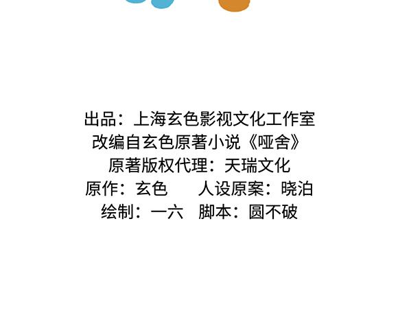 🍜哑舍动物园 第三十五章 第2页