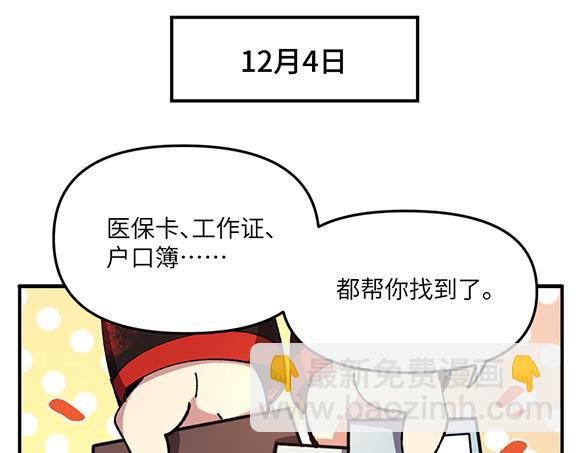 🍜哑舍动物园 第三十五章 第3页