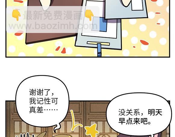 🍜哑舍动物园 第三十五章 第4页