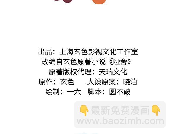 🍜哑舍动物园 第三十七章 第2页