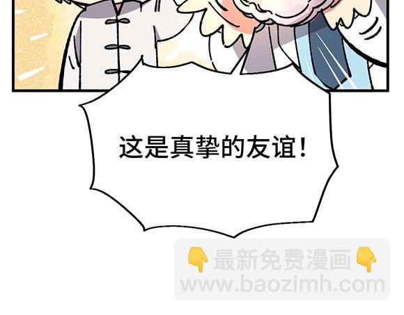 🍜哑舍动物园 第三十七章 第5页