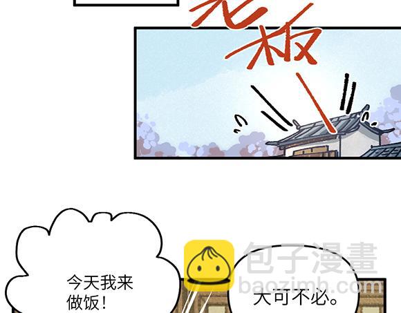 🍜哑舍动物园 第三十七章 第8页