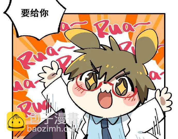 🍜哑舍动物园 第四章 第11页
