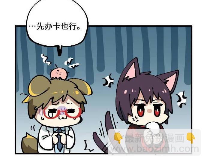 🍜哑舍动物园 第四章 第13页