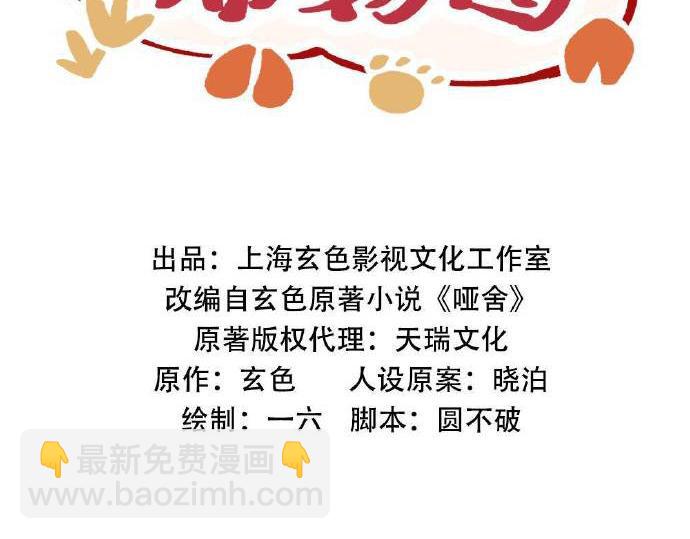 🍜哑舍动物园 第四章 第2页