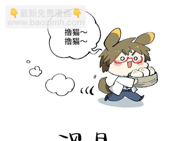 🍜哑舍动物园 第四章 第3页