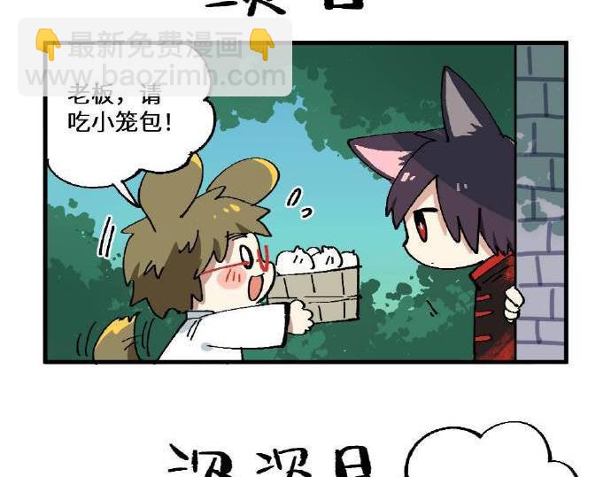 🍜哑舍动物园 第四章 第4页