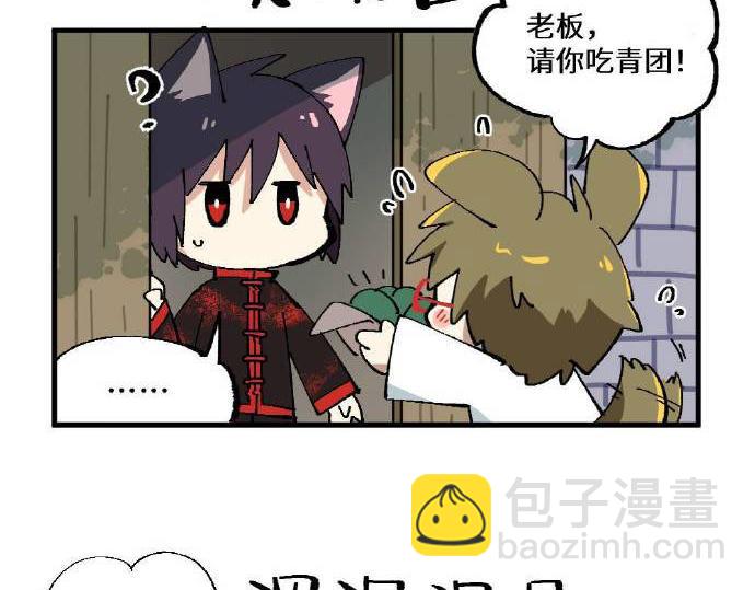 🍜哑舍动物园 第四章 第5页