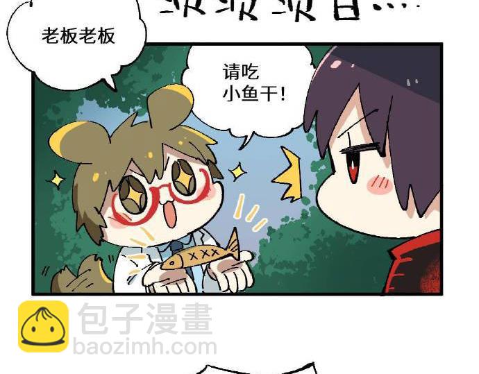 🍜哑舍动物园 第四章 第6页