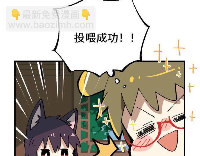 🍜哑舍动物园 第四章 第7页