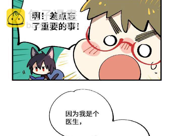 🍜哑舍动物园 第四章 第9页