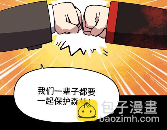 🍜哑舍动物园 第三十九章 第15页