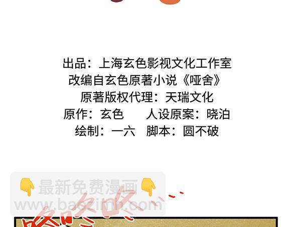 🍜哑舍动物园 第三十九章 第2页