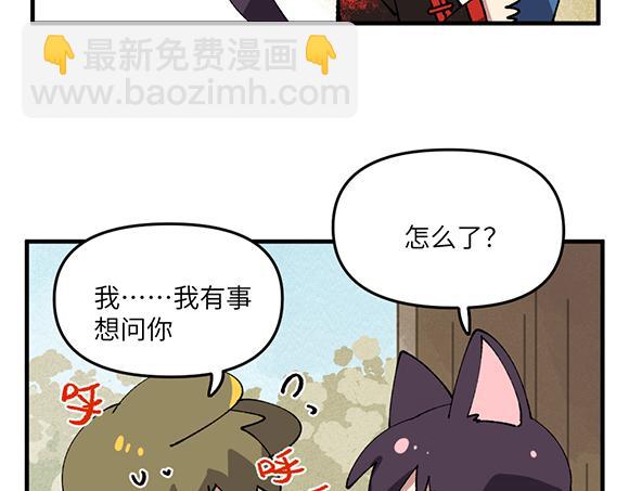 🍜哑舍动物园 第三十九章 第4页