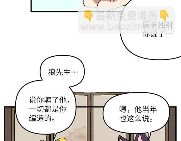 🍜哑舍动物园 第三十九章 第7页