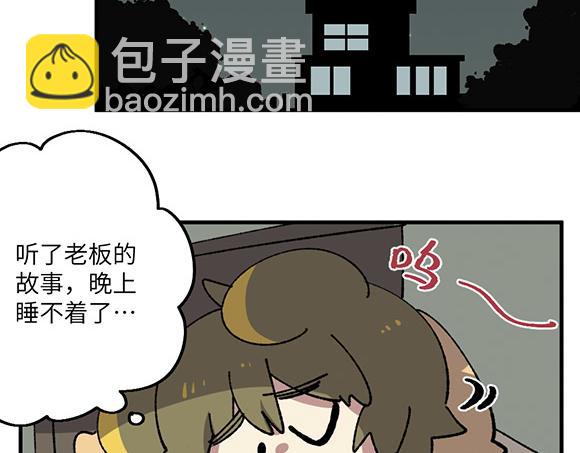 🍜哑舍动物园 第四十一章 第10页
