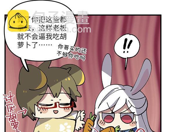 🍜哑舍动物园 第四十一章 第15页