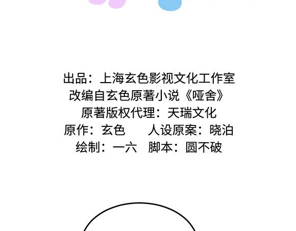 🍜哑舍动物园 第四十一章 第2页