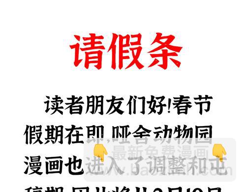 🍜哑舍动物园 第四十一章 第22页