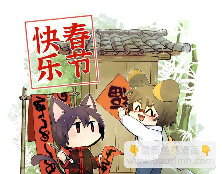 🍜哑舍动物园 第四十一章 第25页