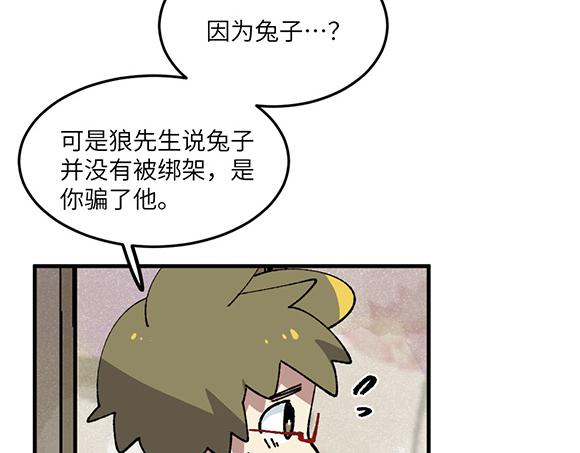 🍜哑舍动物园 第四十一章 第3页