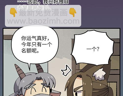 🍜哑舍动物园 第四十三章 第14页