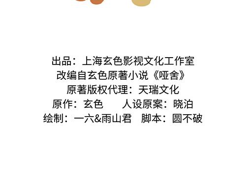 🍜哑舍动物园 第四十三章 第2页