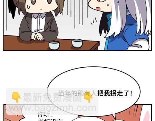 🍜哑舍动物园 第四十五章 第14页