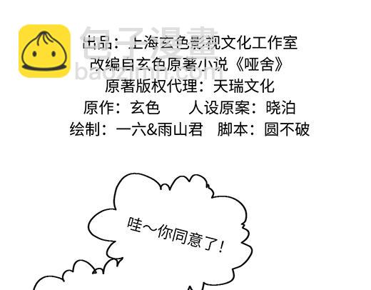 🍜哑舍动物园 第四十五章 第2页