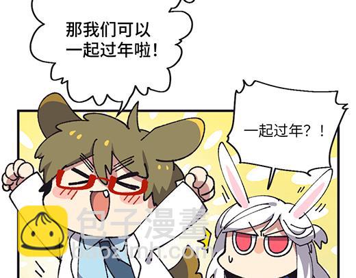 🍜哑舍动物园 第四十五章 第3页