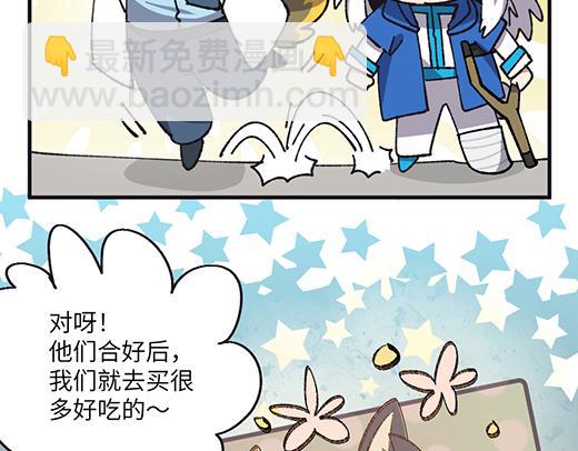 🍜哑舍动物园 第四十五章 第4页