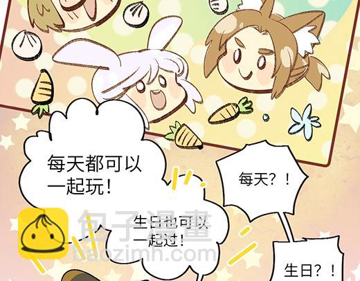 🍜哑舍动物园 第四十五章 第6页