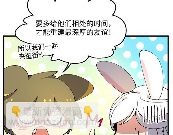 🍜哑舍动物园 第四十七章 第11页