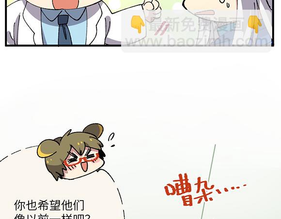 🍜哑舍动物园 第四十七章 第12页