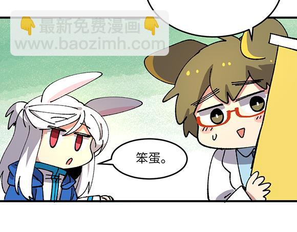 🍜哑舍动物园 第四十七章 第16页