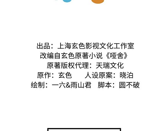 🍜哑舍动物园 第四十七章 第2页