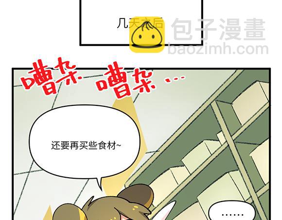 🍜哑舍动物园 第四十七章 第3页